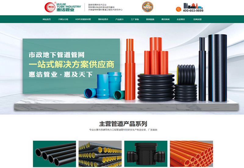河南惠潔新型建材科技有限公司-網站案例展示